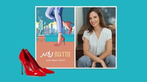 דניאל רנטפה פרץ