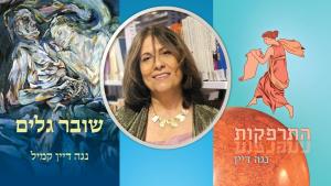 נגה דיין קמיל
