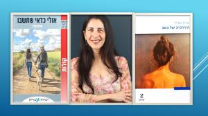 שרון שפיר, היררכיה של כאב, אולי כדאי שתשבו