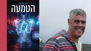 רוה גיל-מור, הטמעה